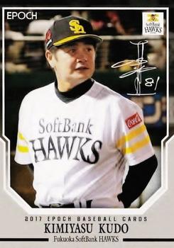 2017 Epoch Fukuoka SoftBank Hawks - Parallel #01P Kimiyasu Kudoh Front