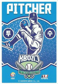 2020 SCC Battle Baseball Card Game Vol. 1 #SCCB1-20/004 Young-Ha Lee Back