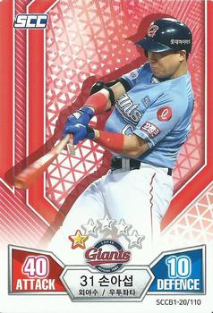 2020 SCC Battle Baseball Card Game Vol. 1 #SCCB1-20/110 A-Seop Son Front