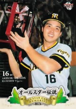 2013 BBM All Star Game Memories 80's #15 Akinobu Okada Front