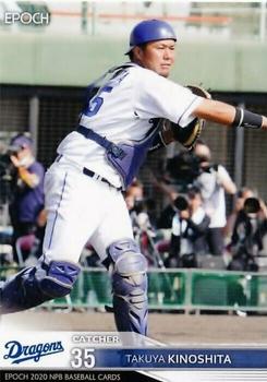 2020 Epoch NPB Baseball #376 Takuya Kinoshita Front