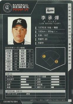 2005 Konami Baseball Heroes Power Up Version #C05B076 Seung-Yuop Lee Back