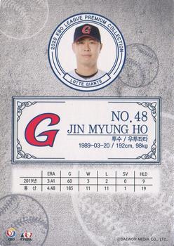 2020 SCC KBO League Premium Collection #SCCP1-20/G08 Myung-Ho Jin Back