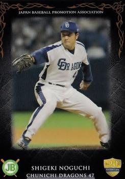 2014 Epoch Professional Baseball OB Club 20th Anniversary Volume 2 #50 Shigeki Noguchi Front