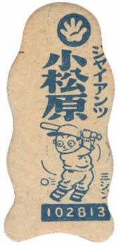 1947 Die Cut Menko (JDM 1) #NNO Hiroyoshi Komatsubara Back