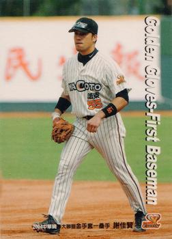 2004 CPBL Golden Gloves #NNO Chia-Hsien Hsieh Front