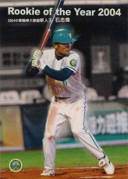 2004 CPBL Award Winners #NNO Chih-Wei Shih Front