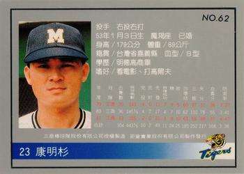 1993 Chu Tung Mercuries Tigers #62 Ming-Shan Kang Back
