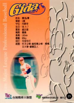 1997 Taiwan Major League #25 Hung-Tse Tsai Back