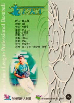 1997 Taiwan Major League #99 Yu-Lung Pang Back
