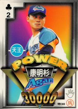 1997 Taiwan Major League Power Card - Special Power #30 Ming-Shan Kang Front