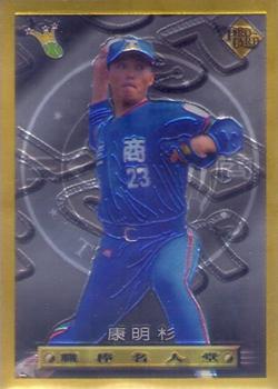 1996 CPBL Pro-Card Series 3 - Baseball Hall of Fame - Gold #15 Ming-Shan Kang Front