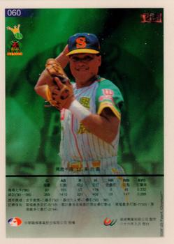 1996 CPBL Pro-Card Series 3 - Baseball Hall of Fame - Gold #60 Chung-Yi Huang Back