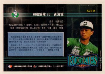 1996 CPBL Pro-Card Series 3 - Baseball Hall of Fame - Gold #82 Ching-Jing Huang Back