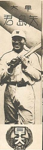 1929 Nichieido Seika Menko (JCM 46) #1053 Kuneyasu Yajima Front