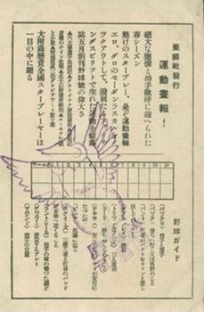 1930 Undogaho Magazine Bromides (JBR 23) #NNO Tsuji Back