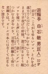 1949 Yakyu Shonen Sepia Bromides (JBR 13) #NNO Katsumi Shiraishi Back