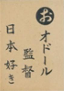 1949 Tohoku Karuta (JK 5) - Reading Card #O Lefty O'Doul Front