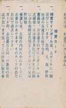 1960 Maruto Gum (JF 26) #1 Sadaharu Oh Back