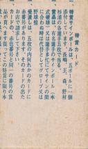 1960 Maruto Gum (JF 26) #2 Tadashi Sugiura Back