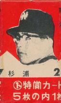 1960 Maruto Gum (JF 26) #2 Tadashi Sugiura Front