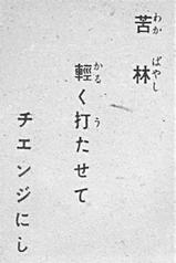 1947 B&W Karuta (JK 28) - Reading cards #WA Henry Wakabaysshi Front