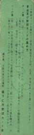 1960 Jintan Gum (JF 8) #3 Sadaharu Oh Back