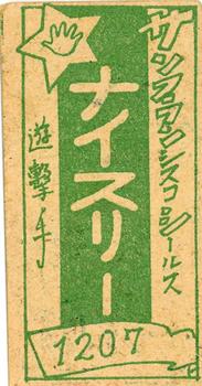 1949 All Japan/Seals Menko (JCM 4) #1207 Roy Nicely Back