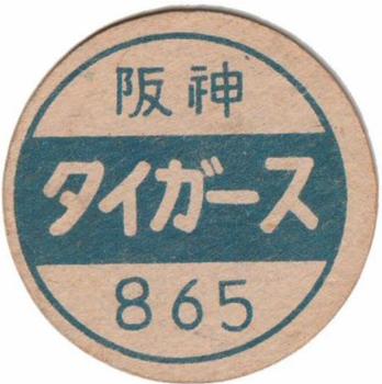 1949 Team Name Back Menko (JRM 27) #865 Tadayoshi Kajioka Back