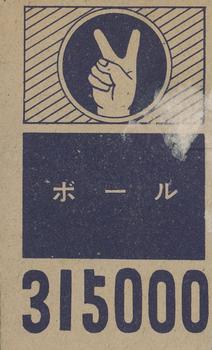 1960 Marusan Simple Back Menko (JCM 12b) #315000 Sadaharu Oh Back