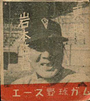 1960 Ace Baseball Gum (JF 53) #NNO Yoshiyuki Iwamoto Front