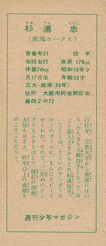 1959 Shukan Shonen Magazine Bromides (JBR 61) #NNO Tadashi Sugiura Back