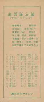 1959 Shukan Shonen Magazine Bromides (JBR 61) #NNO Kenjiro Tamiya Back