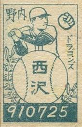 1951 Red Border (JCM 159) #910725 Michio Nishizawa Back