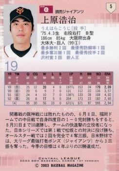 2003 BBM #5 Koji Uehara Back