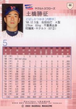 2003 BBM #44 Katsuyuki Dobashi Back