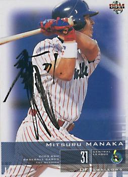 2003 BBM #51 Mitsuru Manaka Front