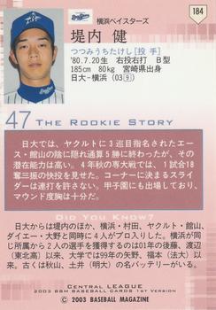 2003 BBM #184 Takeshi Tsutsumiuchi Back