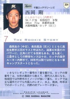 2003 BBM #304 Tsuyoshi Nishioka Back