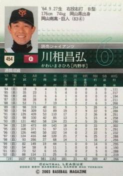 2003 BBM #454 Masahiro Kawai Back