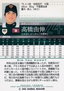 2003 BBM #461 Yoshinobu Takahashi Back