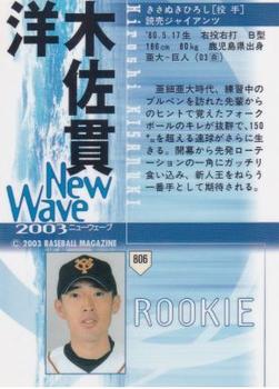 2003 BBM #806 Hiroshi Kisanuki Back