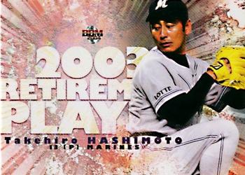 2004 BBM #423 Takehiro Hashimoto Front