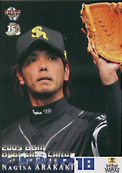 2005 BBM #46 Nagisa Arakaki Front