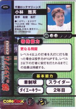 2000 Future Bee Power League Dream Stadium #075 Masahide Kobayashi Back