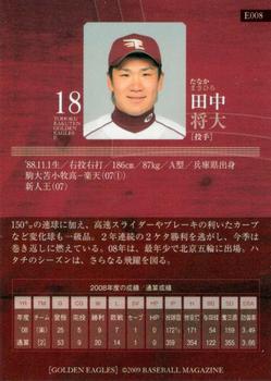 2009 BBM Tohoku Rakuten Golden Eagles #E008 Masahiro Tanaka Back