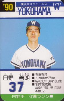1990 Takara Yokohama Taiyo Whales #37 Yoshiaki Hino Front