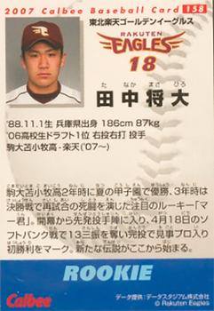 2007 Calbee #158 Masahiro Tanaka Back