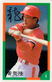 1990 CPBL #07 Chiung-Lung Huang Front