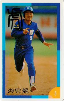 1990 CPBL #52 Zong-Lung Yu Front